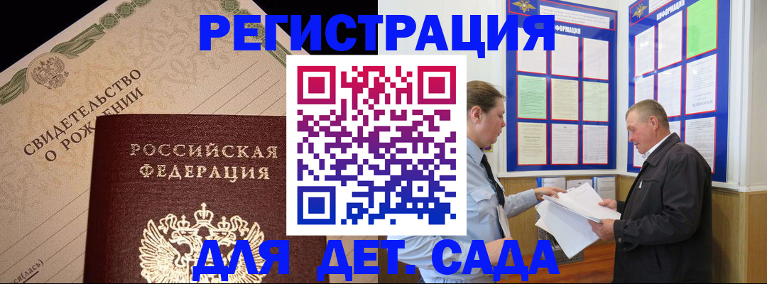 регистрация для дет. сада в Сольцах