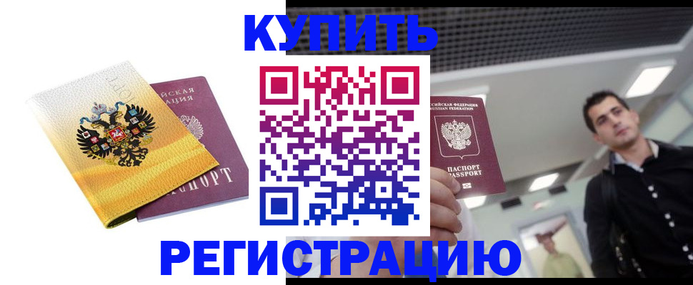 временная регистрация купить в Сольцах